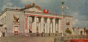 Палац культури Південного гірничо-збагачувального комбінату, 1960 рік