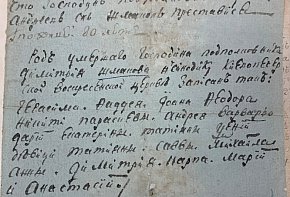 Виписка з метрики Вознесенської церкви Києво-Печерської лаври за 08.12.1778 рік