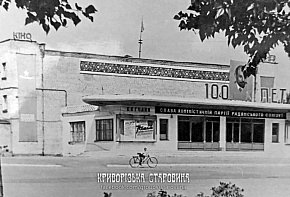 Вид на кінотеатр «Мир», 1970 рік