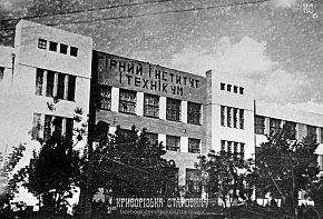 Інститут Гірничих Інженерів, по вулиці Пушкіна, 1936 рік