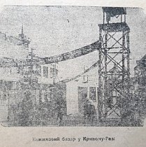 Книжковий базар, 1931-й рік