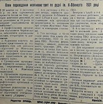 План проведення жовтневих свят на руднику імені Карла Лібкнехта, 1931 рік