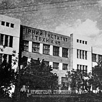 Інститут Гірничих Інженерів, по вулиці Пушкіна, 1936 рік