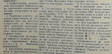 План проведення жовтневих свят на руднику імені Карла Лібкнехта, 1931 рік