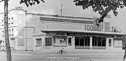 Вид на кінотеатр «Мир», 1970 рік