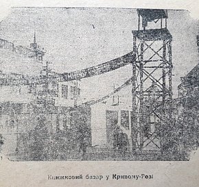 Книжковий базар, 1931-й рік