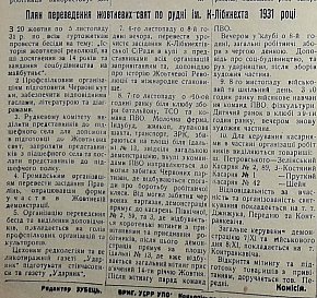 План проведення жовтневих свят на руднику імені Карла Лібкнехта, 1931 рік