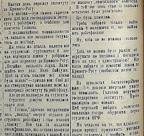 Переїзд Гірничого інституту з Вечірнього Кута в Кривий Ріг, 1931 рік