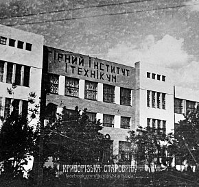 Інститут Гірничих Інженерів, по вулиці Пушкіна, 1936 рік