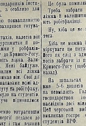 Переїзд Гірничого інституту з Вечірнього Кута в Кривий Ріг, 1931 рік