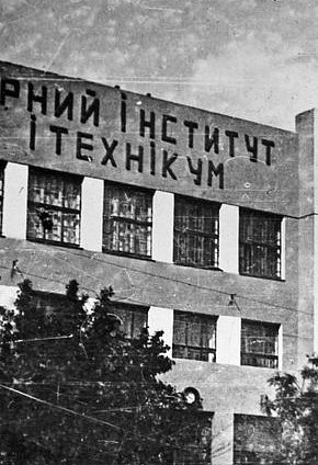 Інститут Гірничих Інженерів, по вулиці Пушкіна, 1936 рік