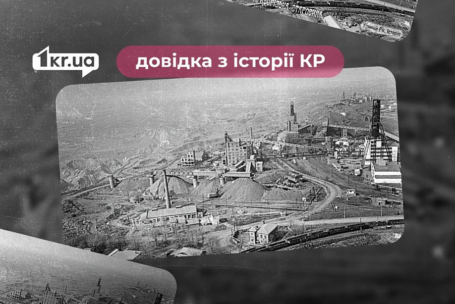 Що таке шахта «Гігант»: довідка