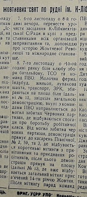 План проведення жовтневих свят на руднику імені Карла Лібкнехта, 1931 рік