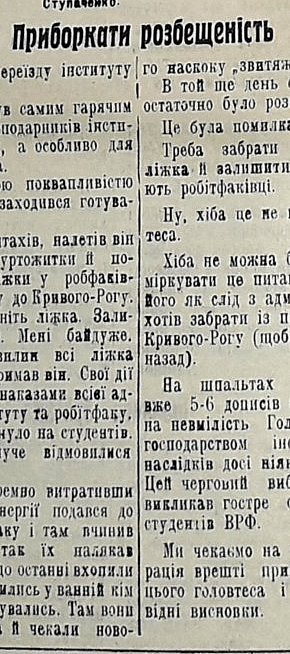 Переїзд Гірничого інституту з Вечірнього Кута в Кривий Ріг, 1931 рік