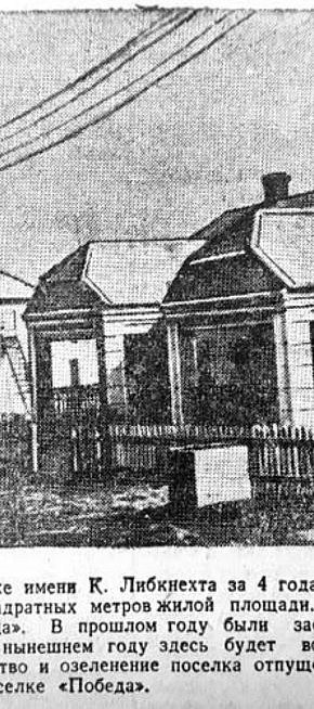 Селище «Перемога» на рудні ім. К.Лібкнехта, 1948-й рік