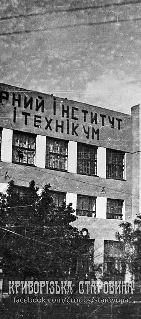 Інститут Гірничих Інженерів, по вулиці Пушкіна, 1936 рік