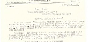 Привітання з ювілеєм письменника від редакції криворізької газети «Радянський Гірник», 1962-й рік