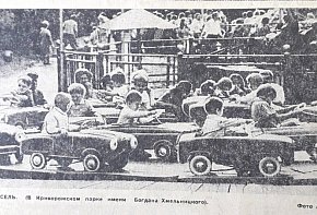 Парк ім. Б.Хмельницького, 1978 рік