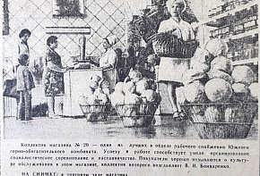Крамниця № 29, ПівдГЗК, 1978-й рік
