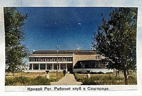 Робочий клуб в Соцмісті, кінець 1930-х років