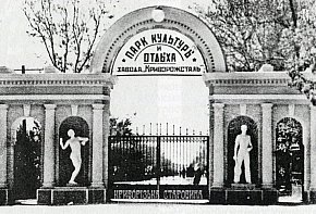 Соцмісто, парадний вхід до парку ім. Богдана Хмельницького, 1950-ті роки