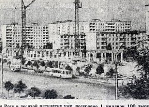 Проспект ім. 200-річчя, 1979-й рік