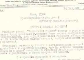 Привітання з ювілеєм письменника від редакції криворізької газети «Радянський Гірник», 1962-й рік