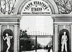 Соцмісто, парадний вхід до парку ім. Богдана Хмельницького, 1950-ті роки