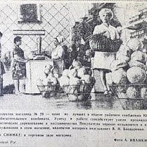 Крамниця № 29, ПівдГЗК, 1978-й рік