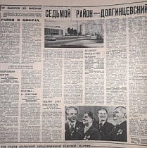 Довгинцівський район, 1980-й рік