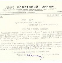 Привітання з ювілеєм письменника від редакції криворізької газети «Радянський Гірник», 1962-й рік