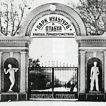 Соцмісто, парадний вхід до парку ім. Богдана Хмельницького, 1950-ті роки