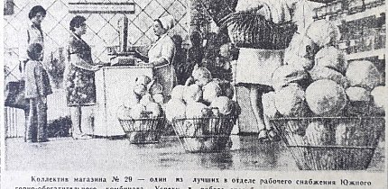 Крамниця № 29, ПівдГЗК, 1978-й рік