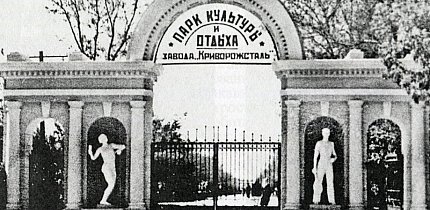 Соцмісто, парадний вхід до парку ім. Богдана Хмельницького, 1950-ті роки