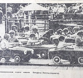 Парк ім. Б.Хмельницького, 1978 рік