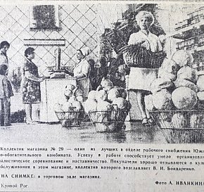 Крамниця № 29, ПівдГЗК, 1978-й рік