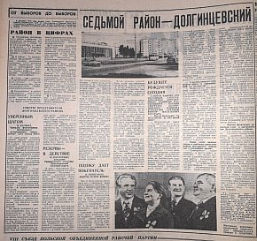 Довгинцівський район, 1980-й рік