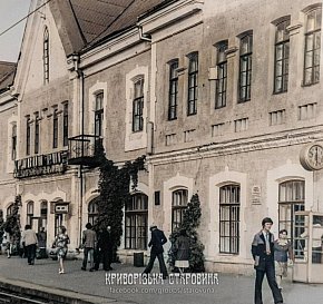 Вокзал станції «Кривий Ріг-Сортувальний», 1970-ті роки