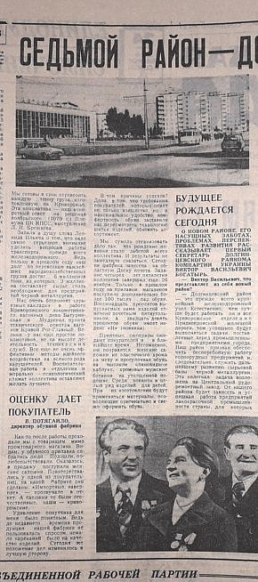 Довгинцівський район, 1980-й рік