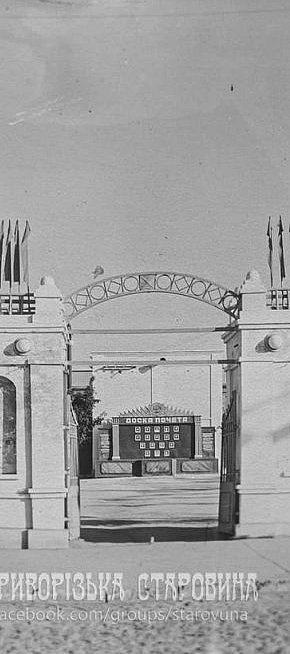 Парадний вхід до літнього кінотеатру рудника ім. Першого Травня, 1955 рік
