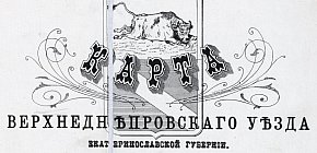 Карта Верхньодніпровського повіту Катеринославської губернії 1900-1903 роки