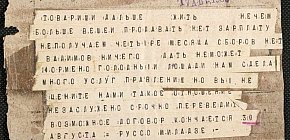 Телеграма про стан речей, серпень 1933 року