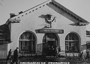 Продовольчий магазин №24, вулиця Комуністична (Мартина Шимановського), 1950-ті роки