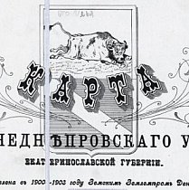 Карта Верхньодніпровського повіту Катеринославської губернії 1900-1903 роки