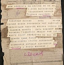 Телеграма про стан речей, серпень 1933 року
