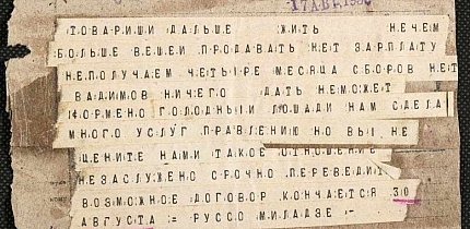 Телеграма про стан речей, серпень 1933 року