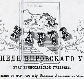 Карта Верхньодніпровського повіту Катеринославської губернії 1900-1903 роки