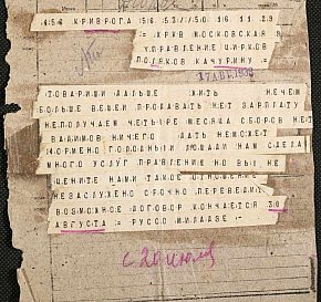 Телеграма про стан речей, серпень 1933 року