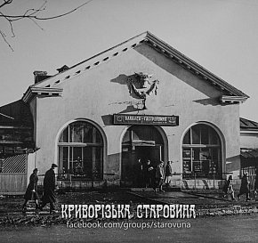 Продовольчий магазин №24, вулиця Комуністична (Мартина Шимановського), 1950-ті роки