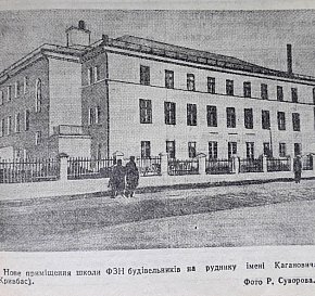 Школа ФЗН будівельників на рудні Кагановича, 1957 рік